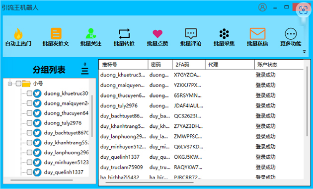 推特协议群发器软件